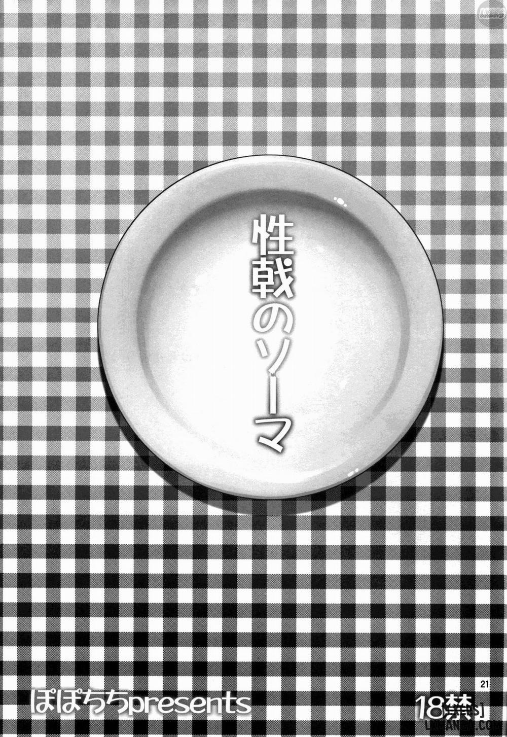 Seigeki no Soma Oneshot trang 19