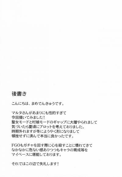 Seijo Martha no Zenryoku Kaihou 1 trang 22