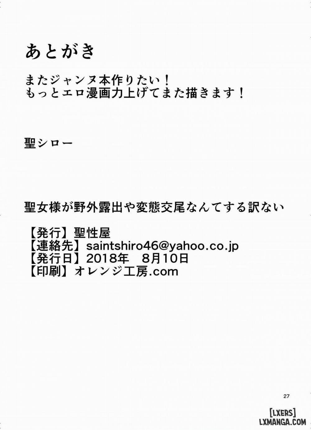 Seijo-sama ga Yagai Roshutsu ya Hentai Koubi nante Suru Wake Nai 1 trang 27