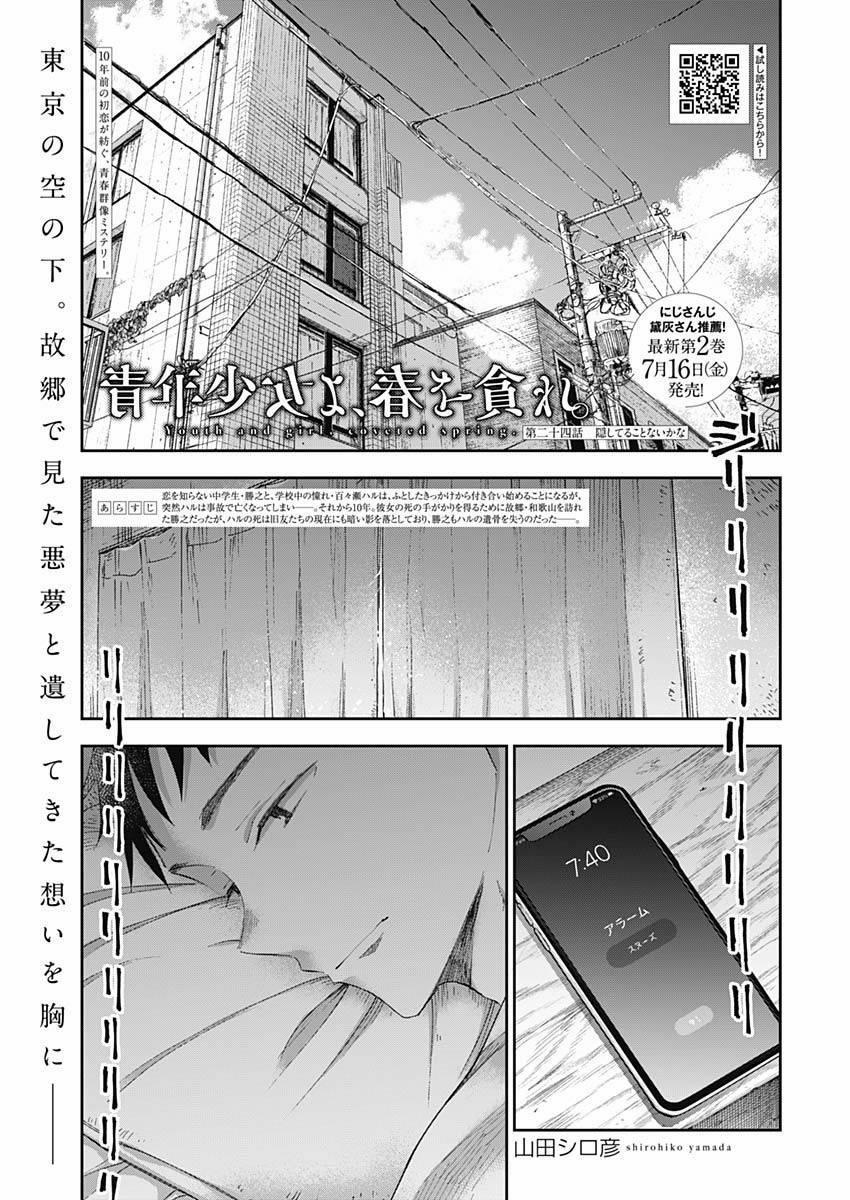 Seinen Shoyo Yo, Haru Wo Musabore 24 trang 1