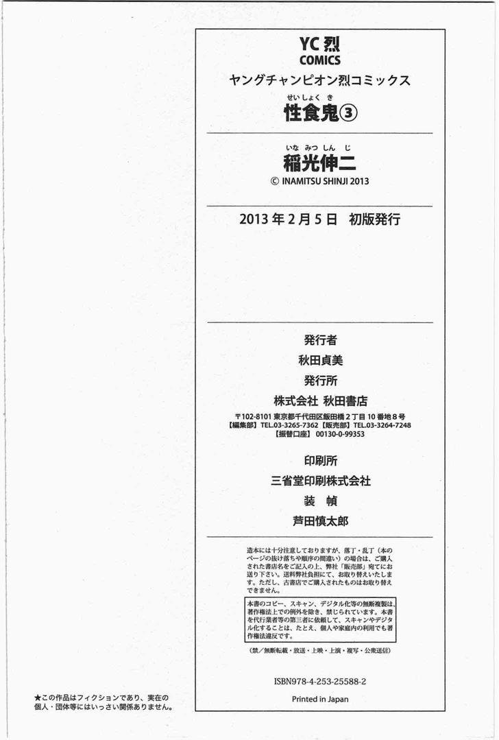 Seishokuki 27 trang 24