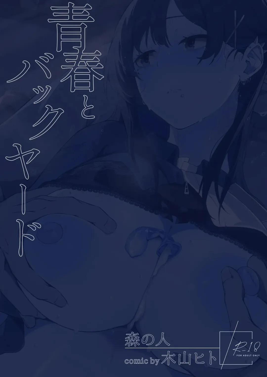 Seishun to Backyard Oneshot trang 52