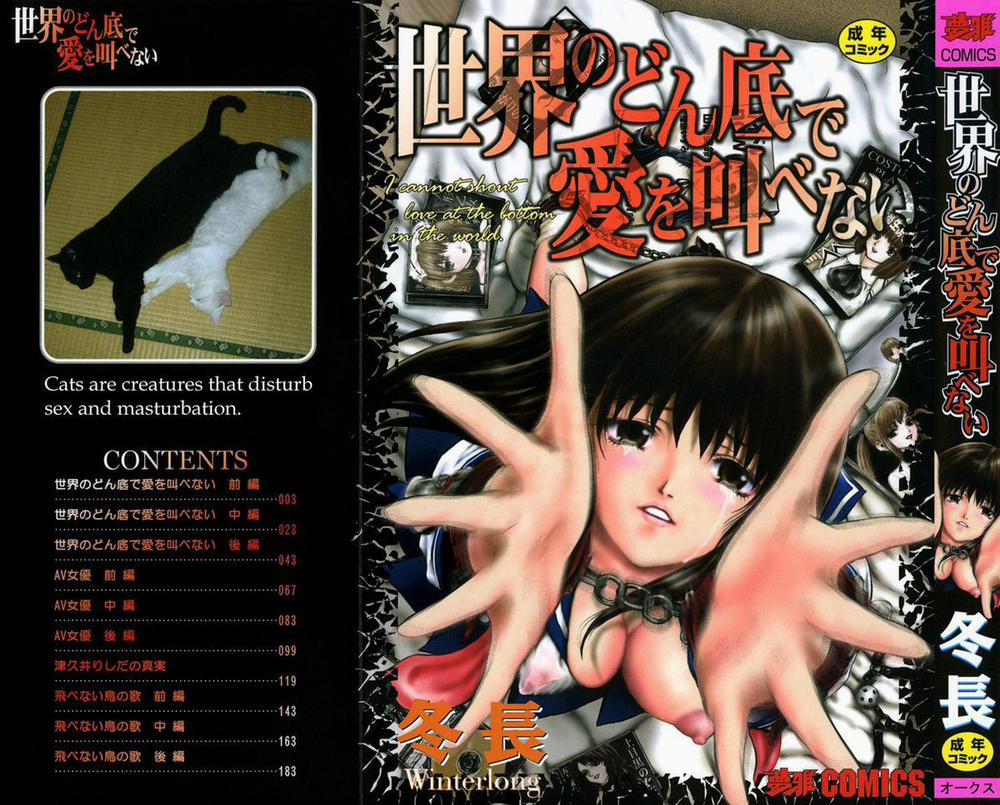 Sekai no Donzoko de Ai wo Sakebenai 1 trang 1