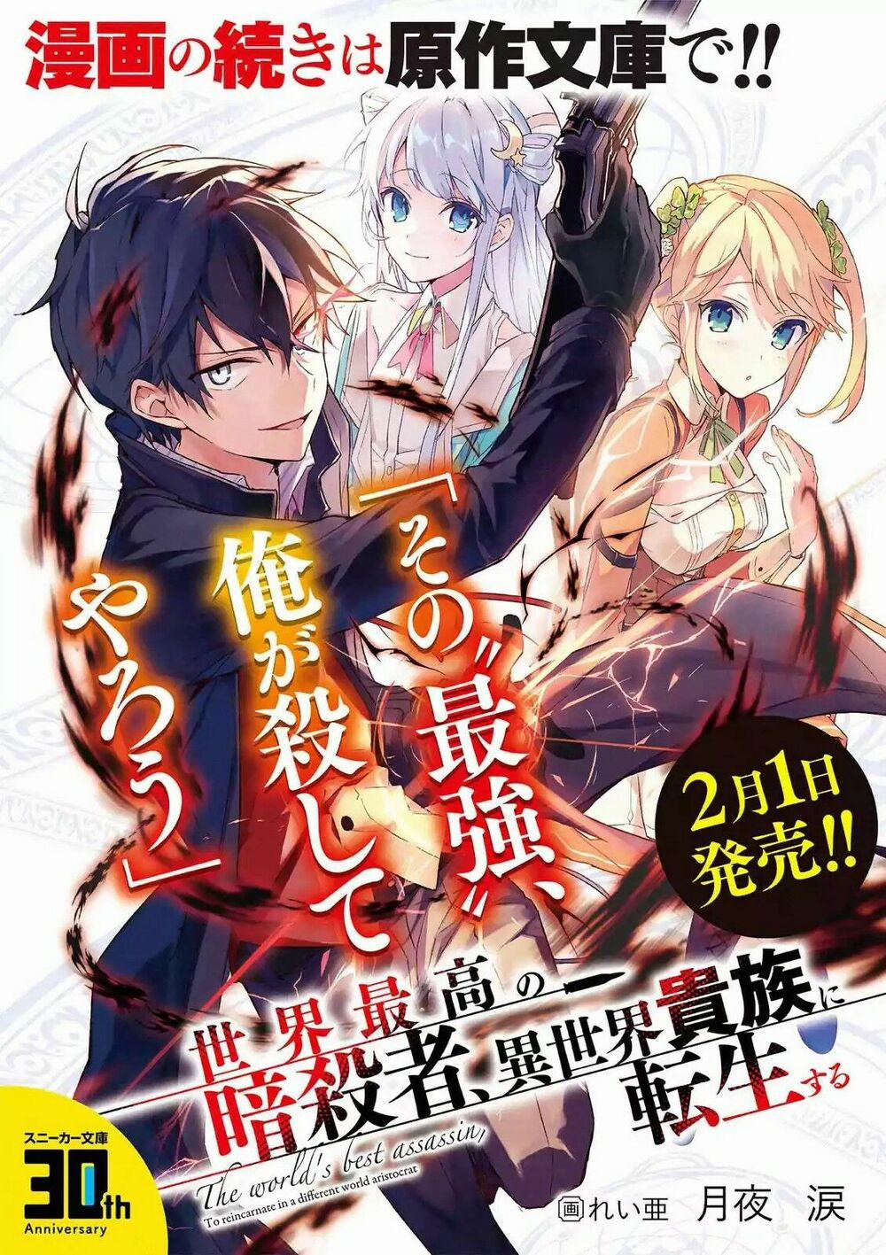 Sekai Saikō No Asashin, Isekai Kizoku Ni Tensei Suru 1 trang 4