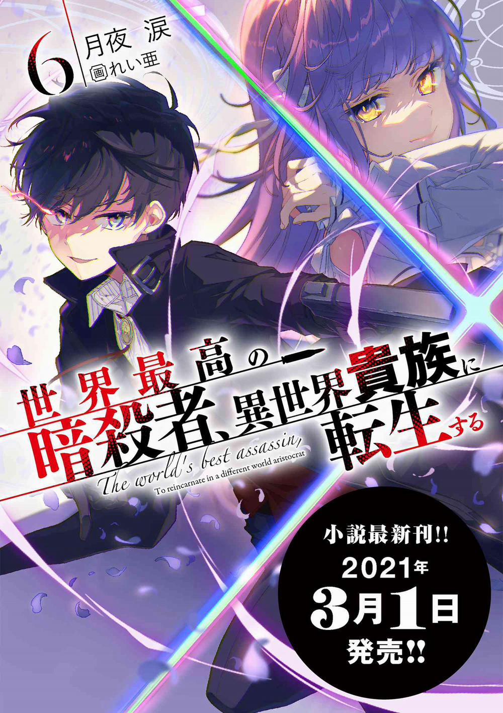 Sekai Saikō No Asashin, Isekai Kizoku Ni Tensei Suru 15 trang 35