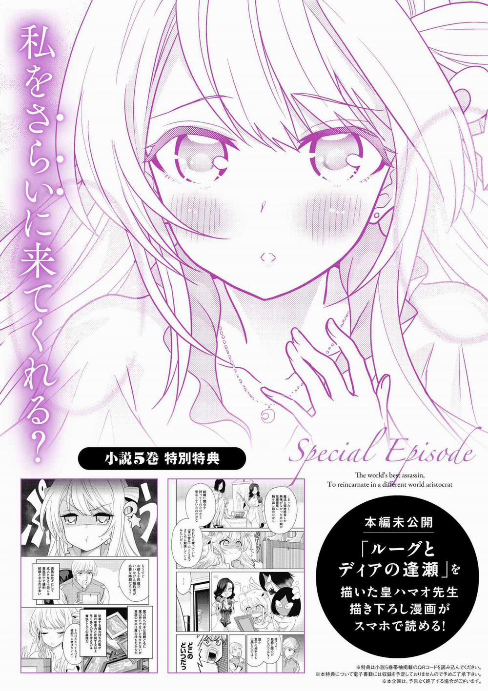 Sekai Saikō No Asashin, Isekai Kizoku Ni Tensei Suru 15 trang 36