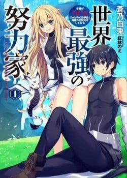 Đọc truyện tranh Sekai Saikyou No Doryokuka: Sainou Ga (Doryoku) Datta No De Kouritsu Yoku Kikakugai No Doryoku O Shi