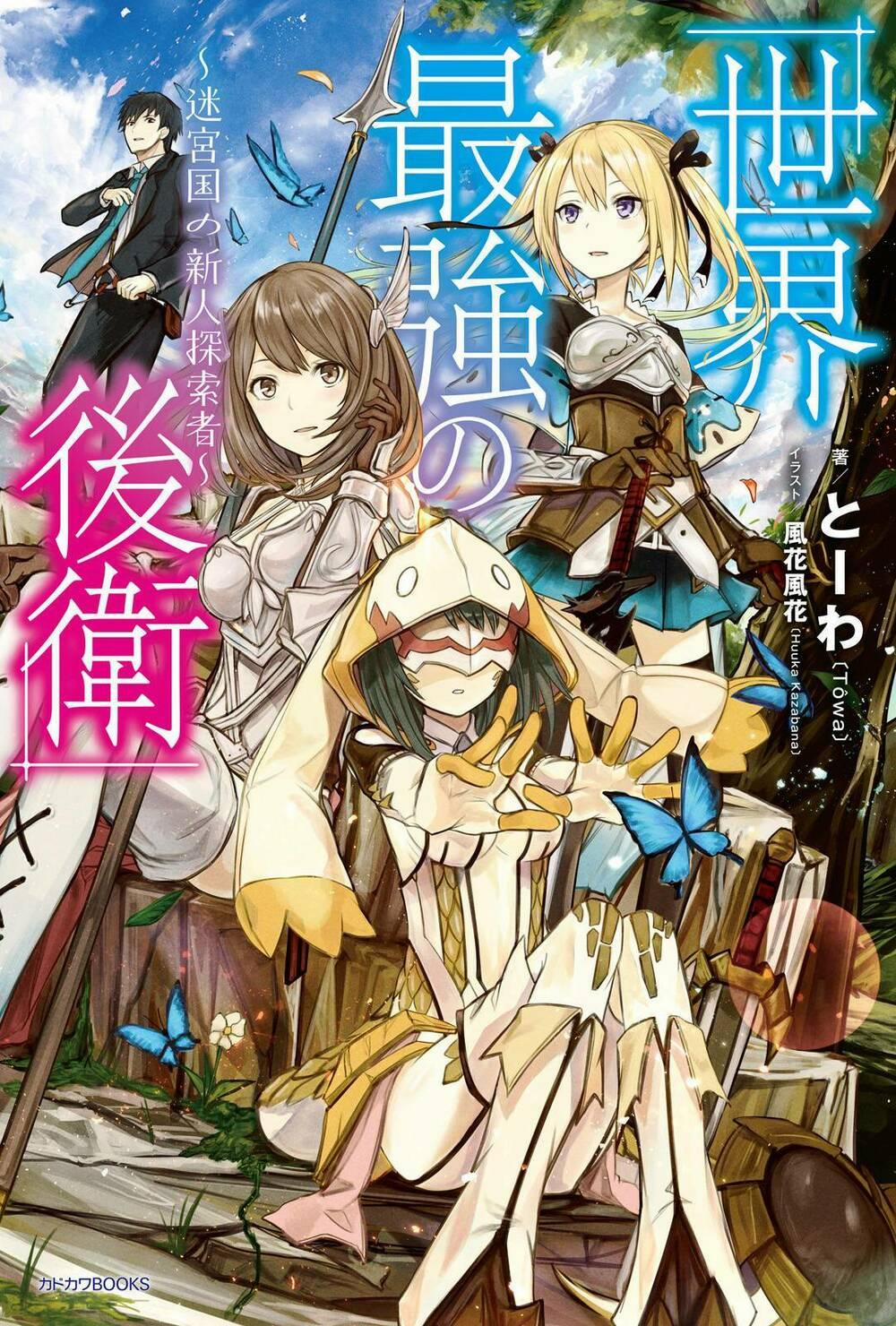Sekai Saikyou No Kouei: Meikyuukoku No Shinjin Tansakusha 4 trang 0