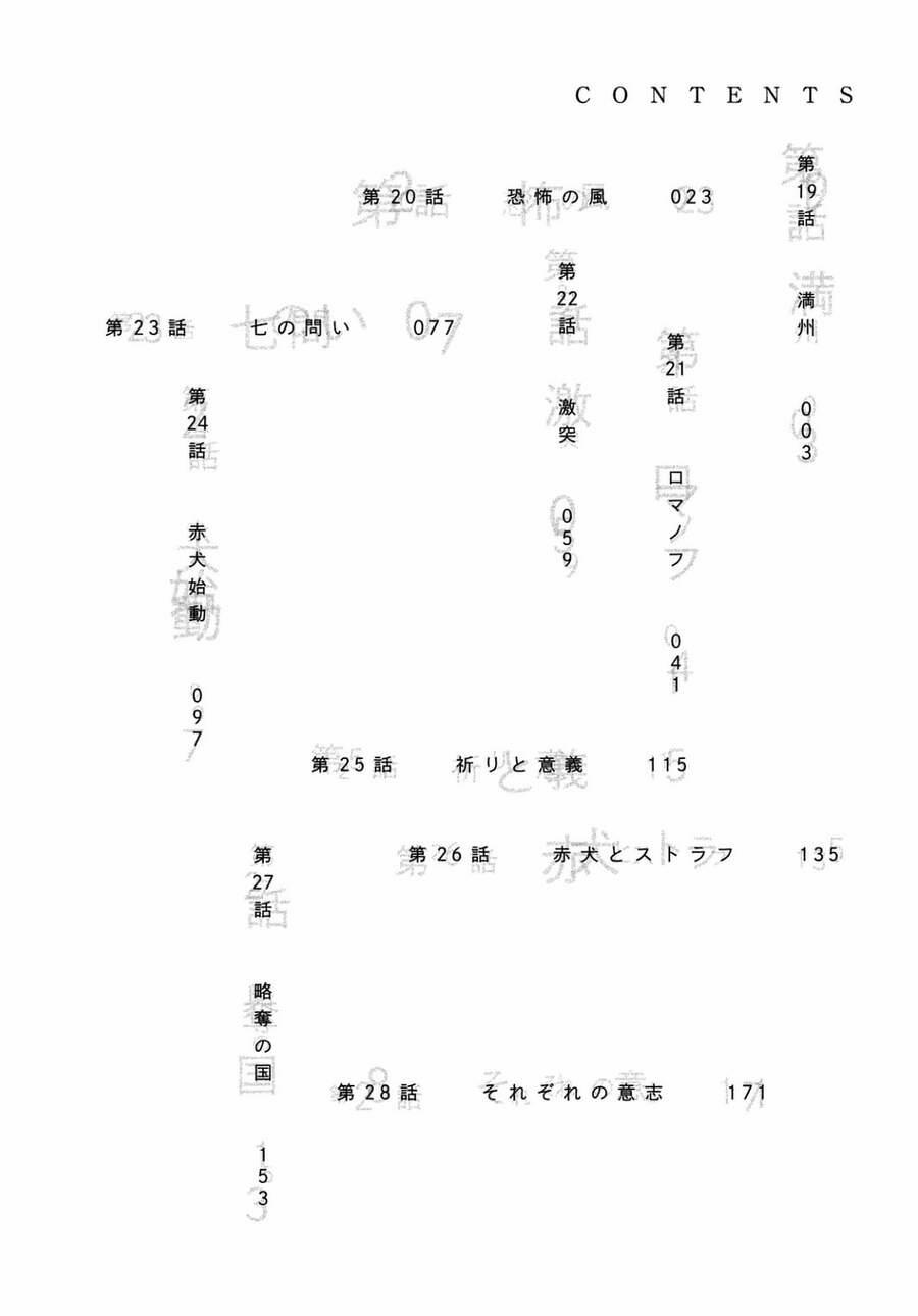 Sekisei Inko 19 trang 4