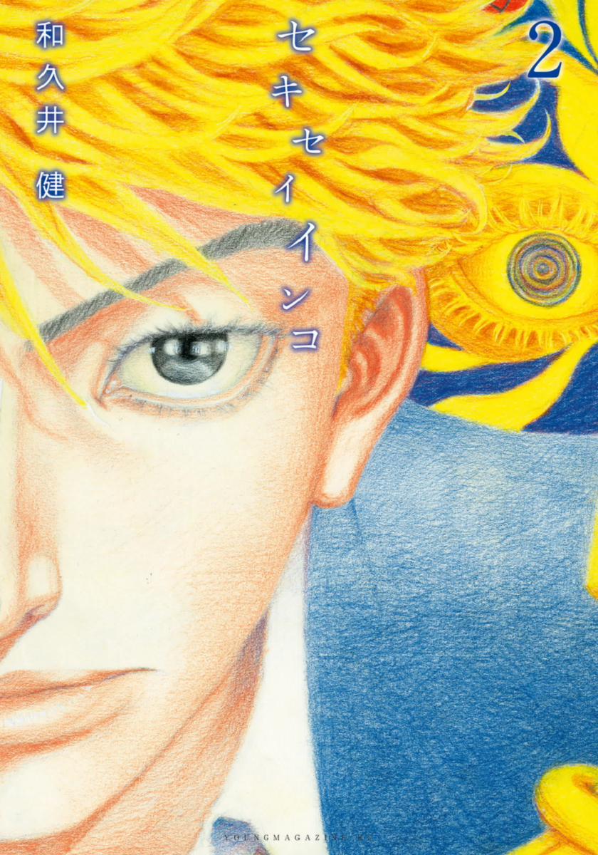 Sekisei Inko 9 trang 3