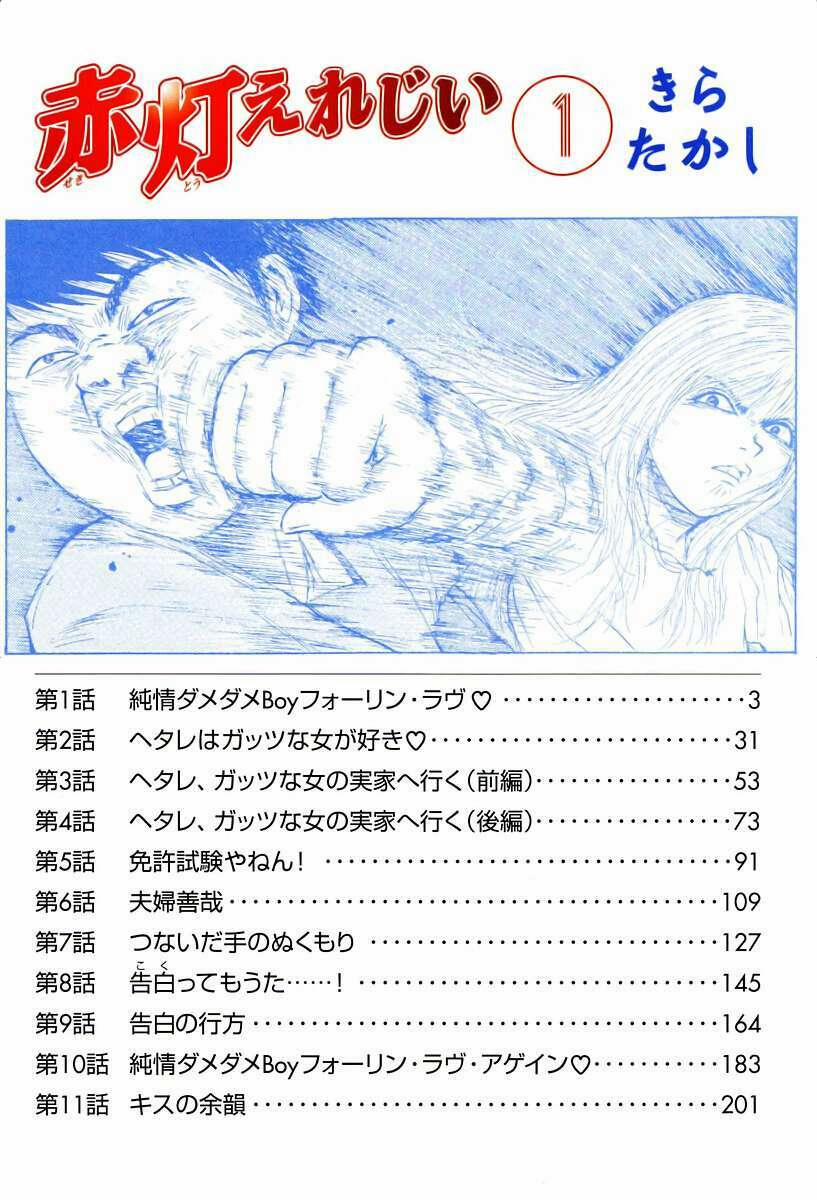 Sekitou Elegy 1 trang 3