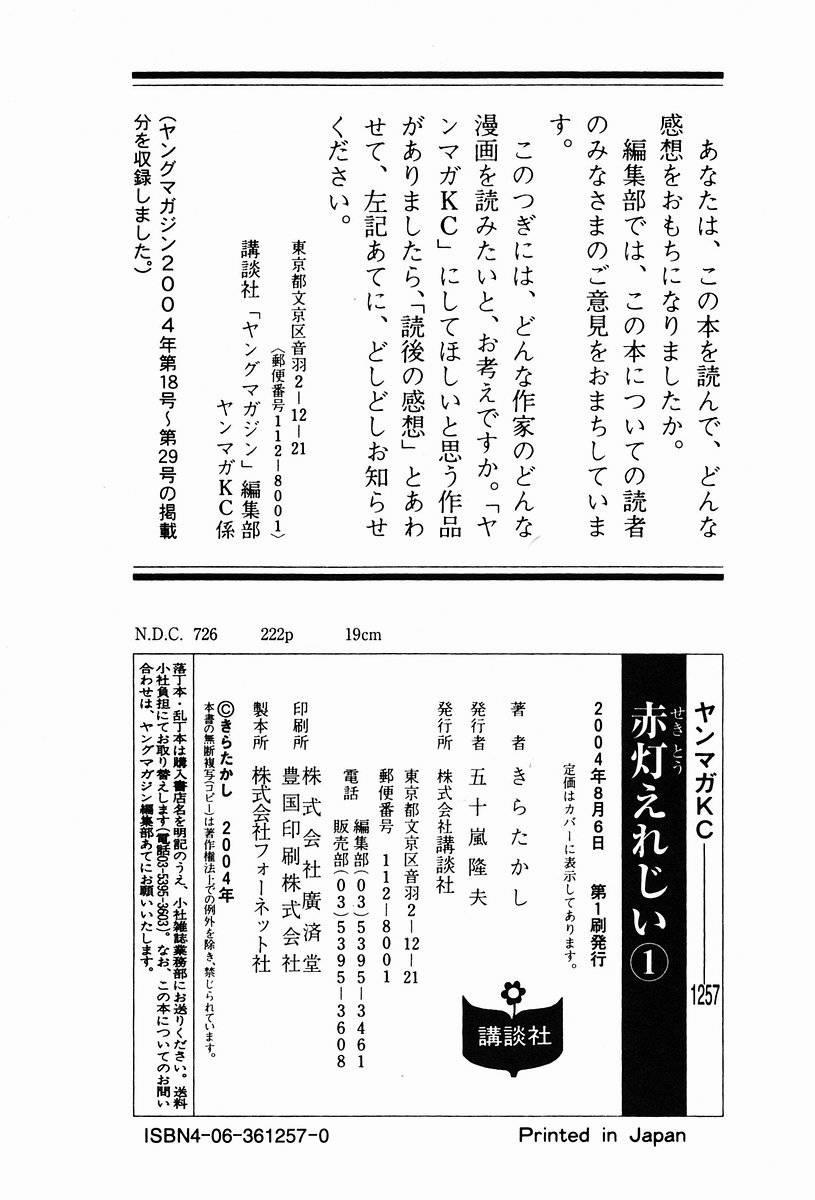 Sekitou Elegy 11 trang 20