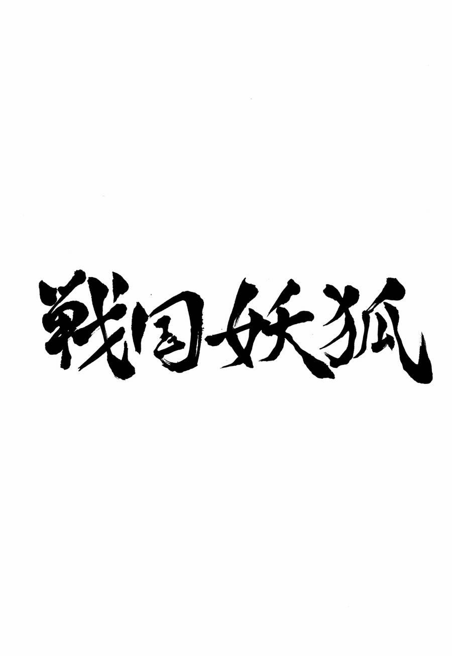 Sengoku Youko 67 trang 26