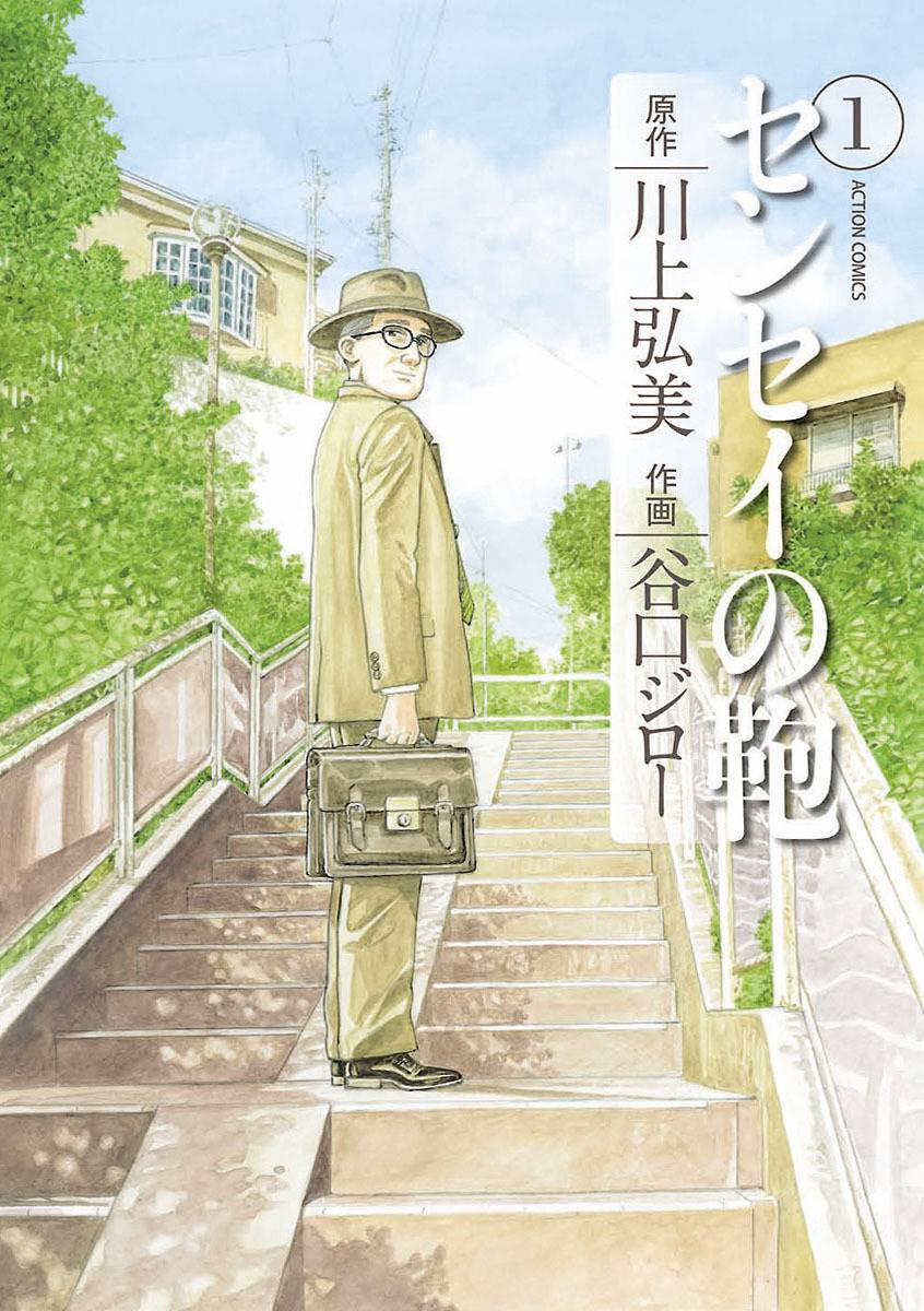 Sensei No Kaban 1 trang 0