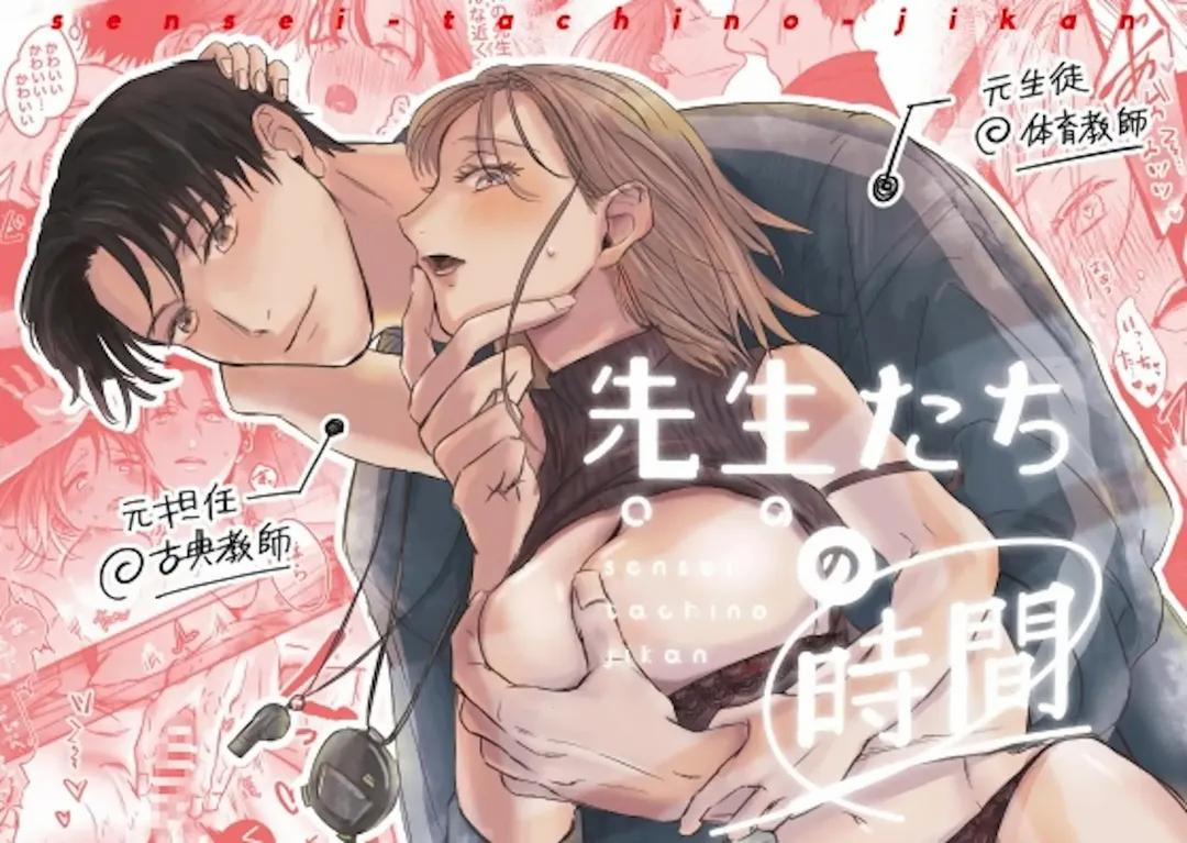 Sensei-tachi no jikan Oneshot trang 1
