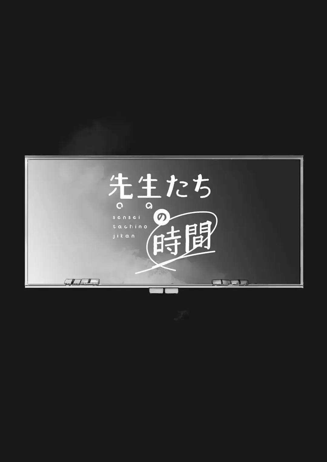 Sensei-tachi no jikan Oneshot trang 2