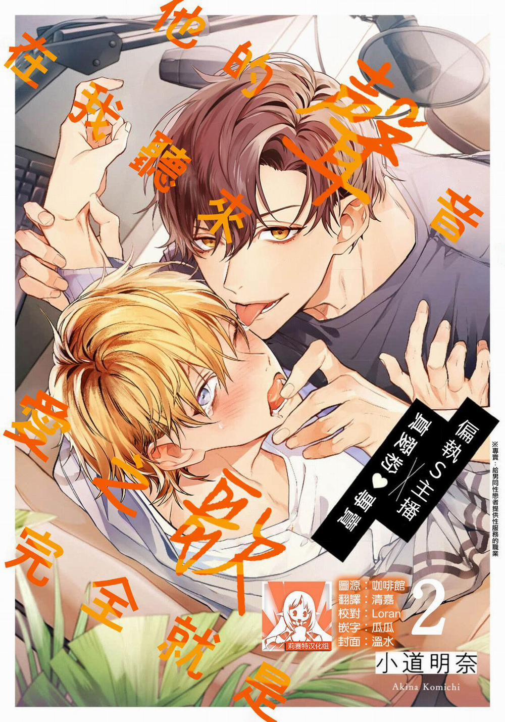 Series Bl Manga 3.2 trang 0