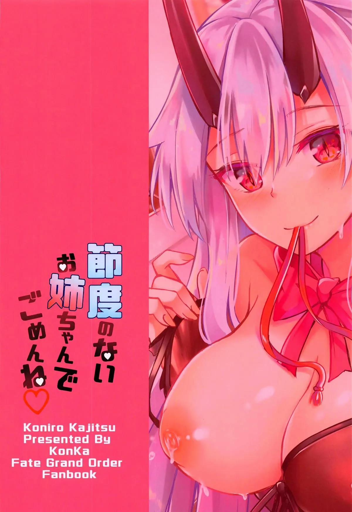 Setsudo No Nai Onee-Chan De Gomen Ne ♡ (Fate/Grand Order) OneShot trang 27
