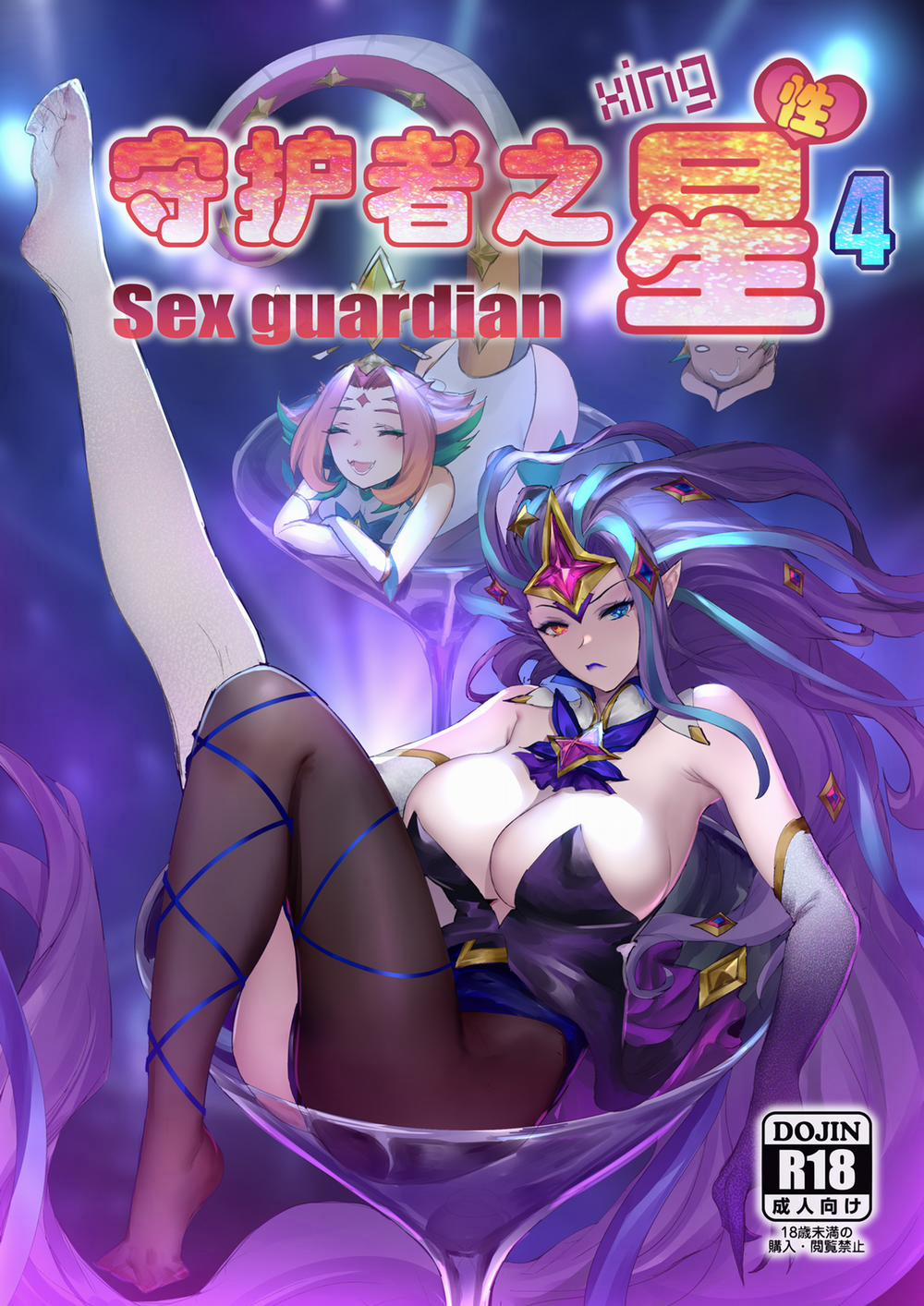 Sex Guardian 4 đồng đội bóp dái trang 1
