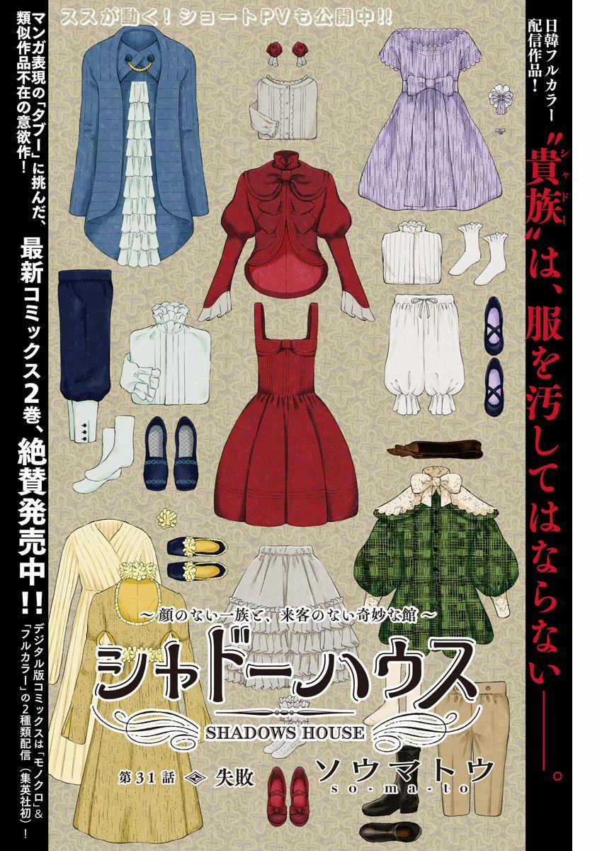 Shadow House 31 trang 2