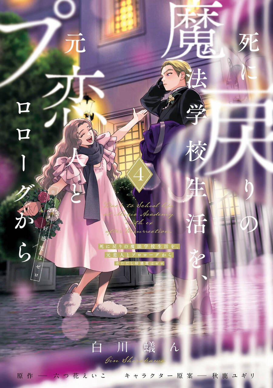 Shi Ni Modori No Mahou Gakkou Seikatsu Wo, Moto Koibito To Prologue Kara 14 trang 1