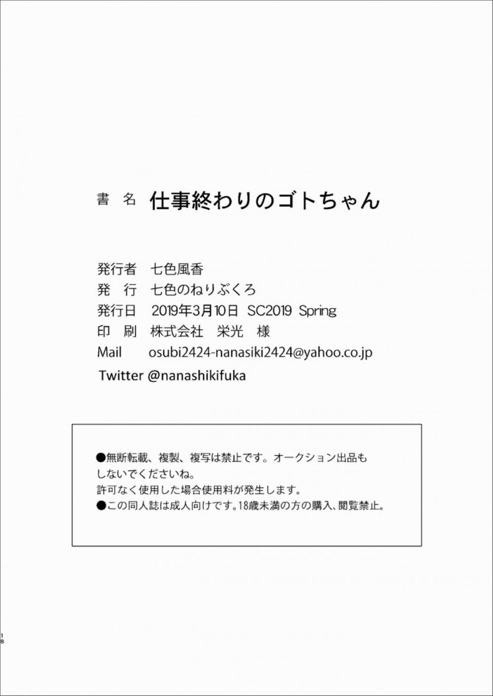 Shigoto Owari no Got-chan Oneshot trang 15