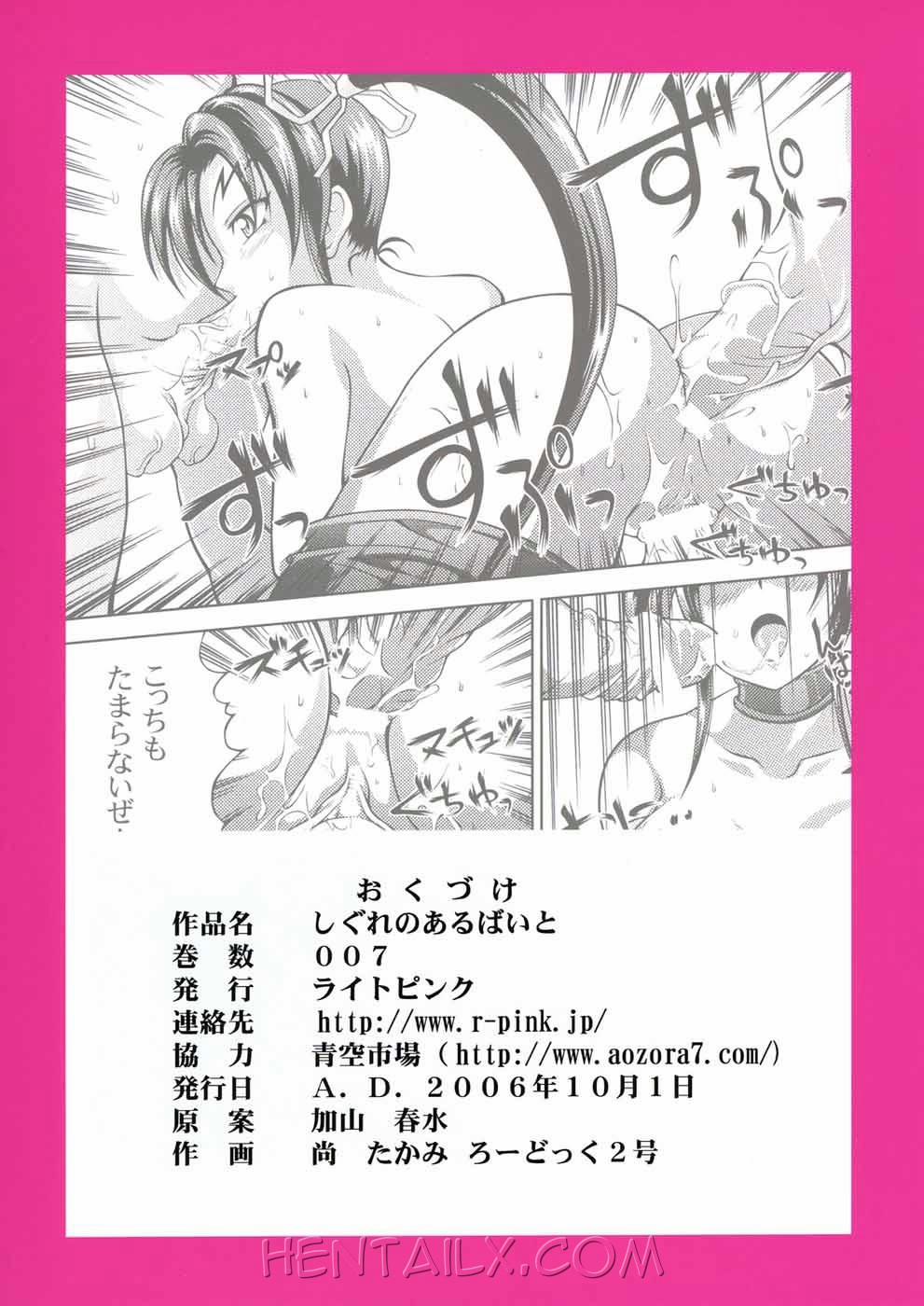 Shigure no Arubaito (Historys Strongest Disciple Kenichi) Oneshot trang 22