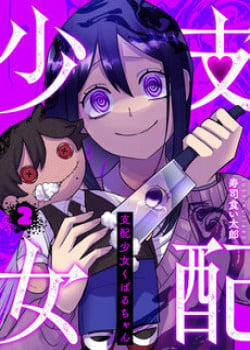 Đọc truyện Shihai Shoujo Kubaru-Chan, 
