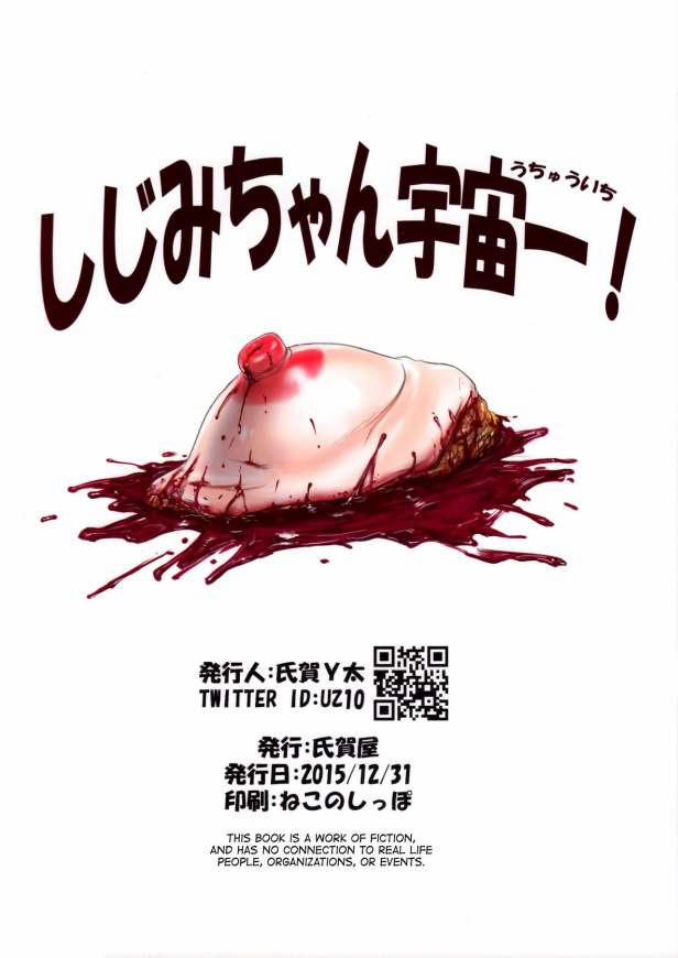 Shijimi Cyan Uchuu Ichi! Oneshot trang 16