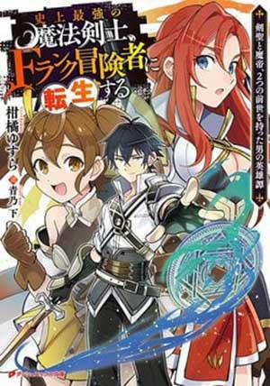 Đọc truyện tranh Shijou Saikyou No Mahou Kenshi, F Rank Boukensha Ni Tensei Suru ~ Kensei To Matei