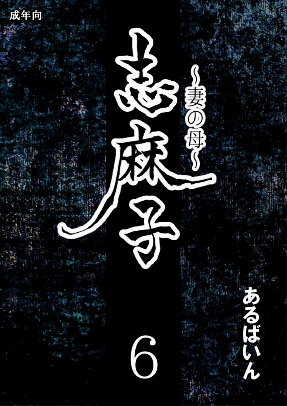 Shimako ~Tsuma No Haha~ 6 trang 1
