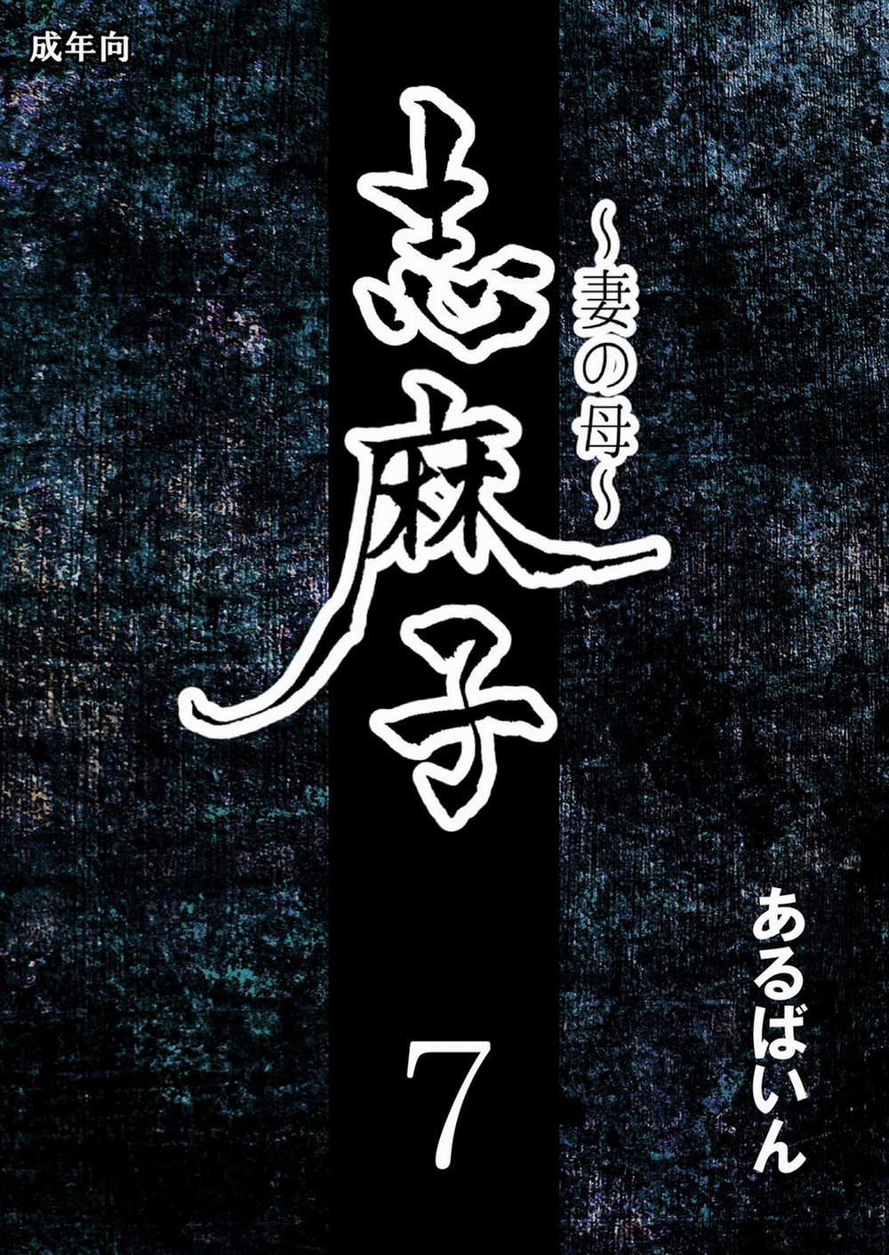 Shimako ~Tsuma No Haha~ 7 trang 1