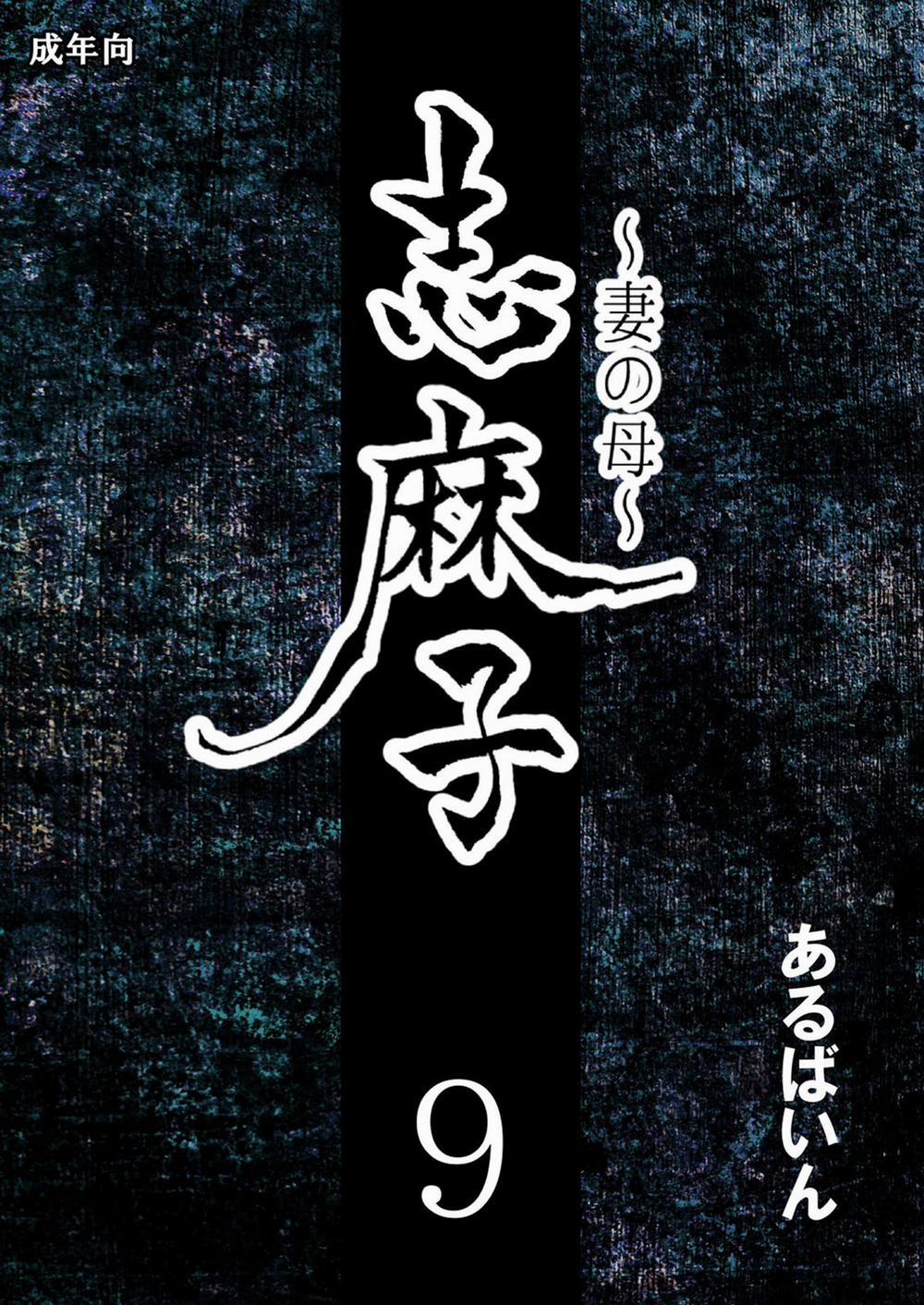 Shimako ~Tsuma No Haha~ 9 0 END trang 1