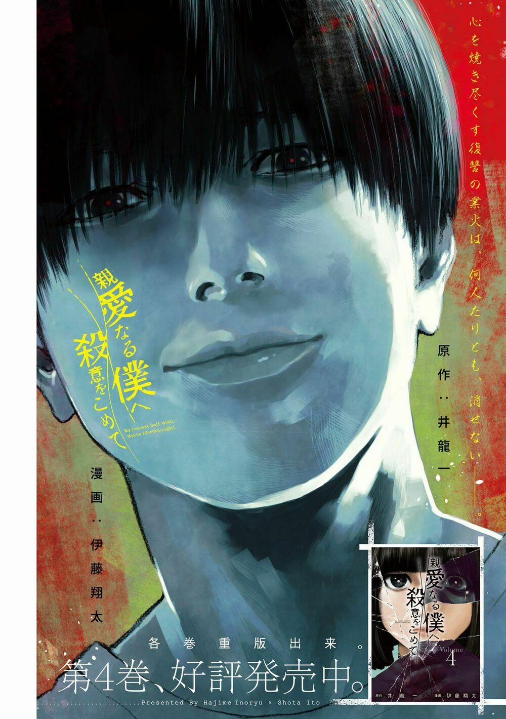 Shin’ai Naru Boku E Satsui Wo Komete 45 trang 2