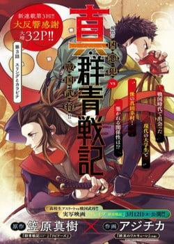 Đọc truyện tranh Shin Gunjou Senki