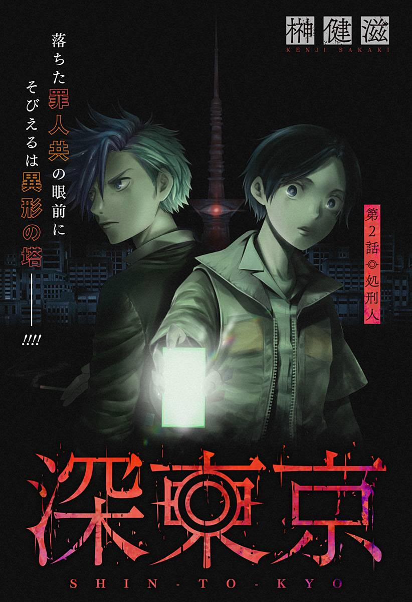 Shin Tokyo 2 trang 0