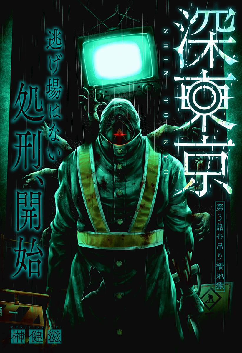 Shin Tokyo 3 trang 0