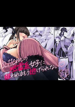 Đọc truyện tranh Shinchou 211 cm no jirai-kei joshi ni nerawa rete mou nige rarenai