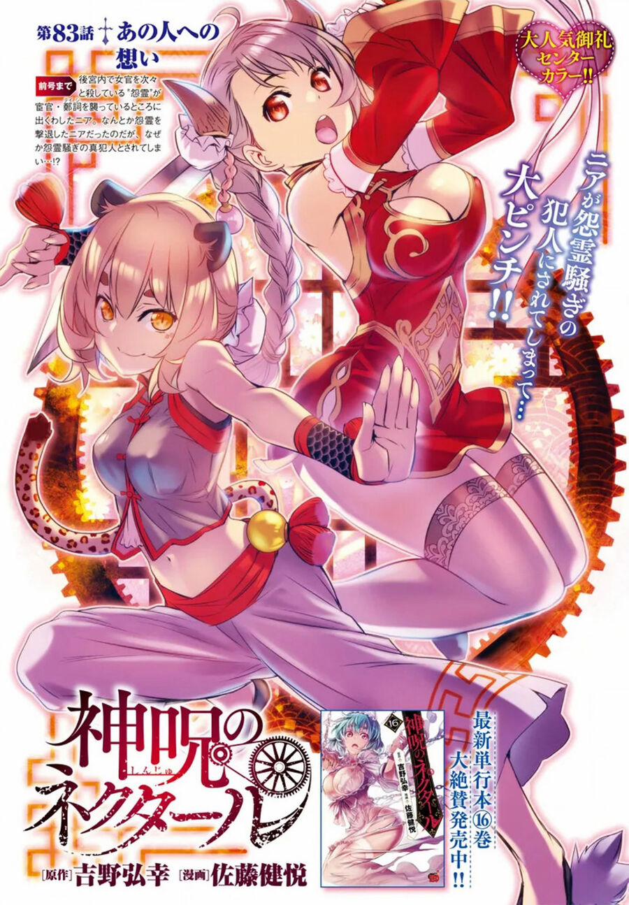 Shinju No Nectar 85 trang 3