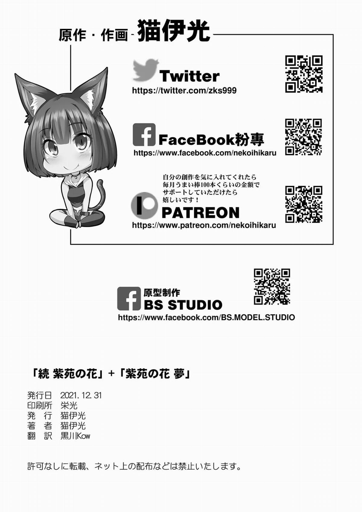 Shion No Hana 2 trang 26