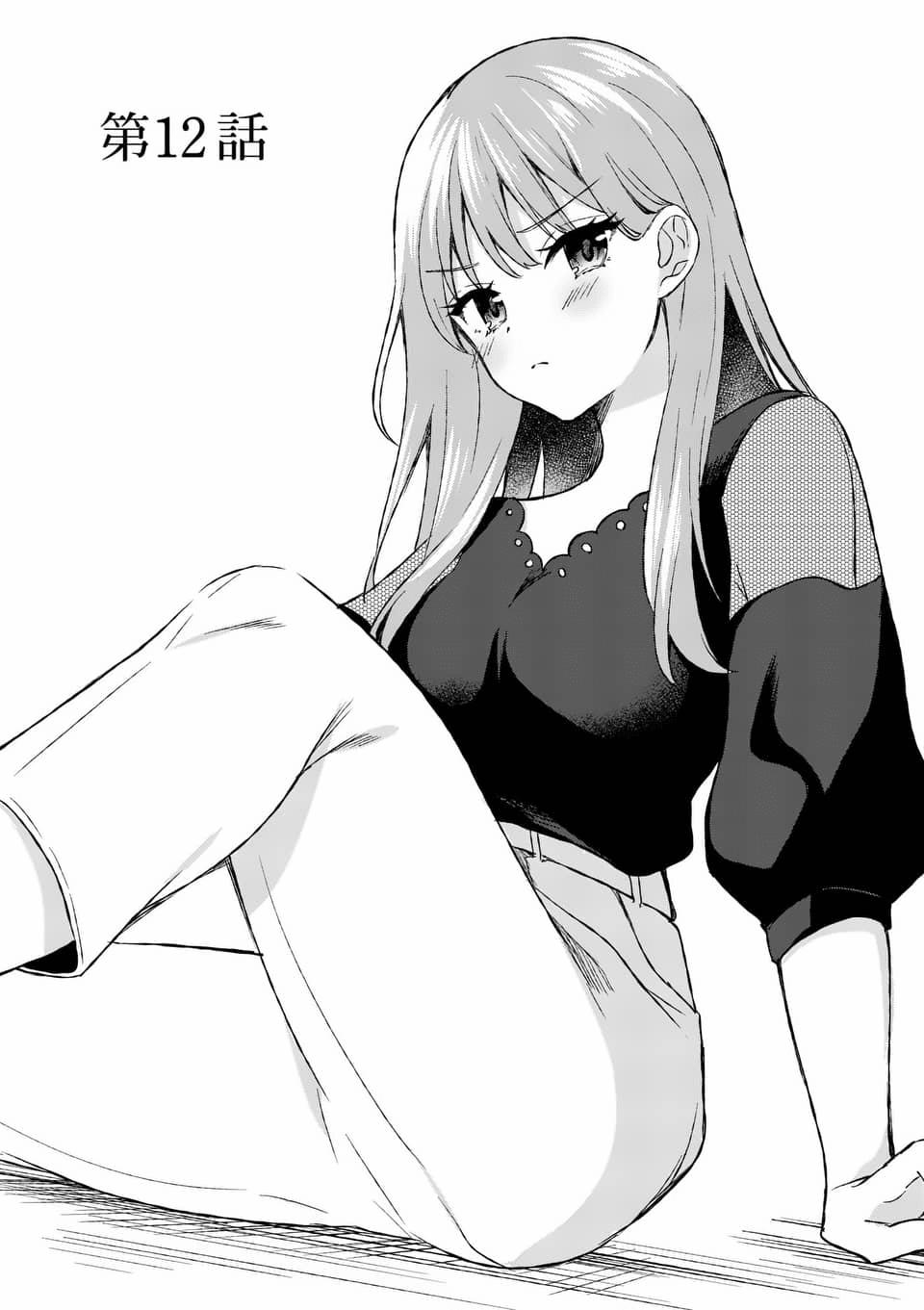 Shiotaiou No Sato-San Ga Ore Ni Dake Amai 12 trang 2