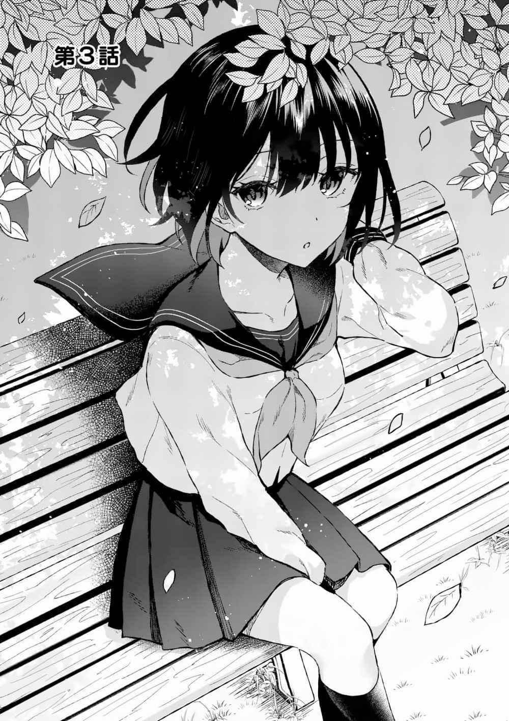 Shiotaiou No Sato-San Ga Ore Ni Dake Amai 3 trang 2