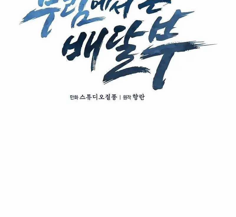 Shipper Đến Từ Murim 45 trang 17