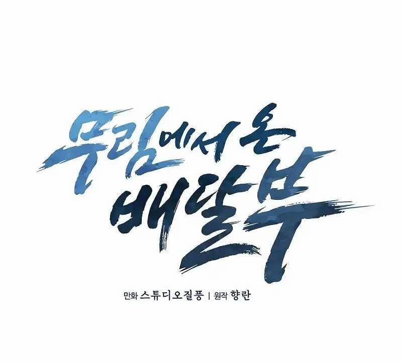 Shipper Đến Từ Murim 46 trang 29