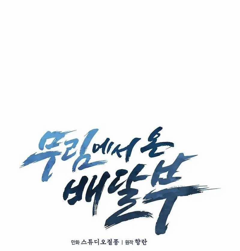 Shipper Đến Từ Murim 47 trang 32