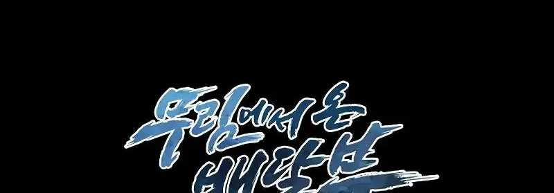 Shipper Đến Từ Murim 48 trang 156