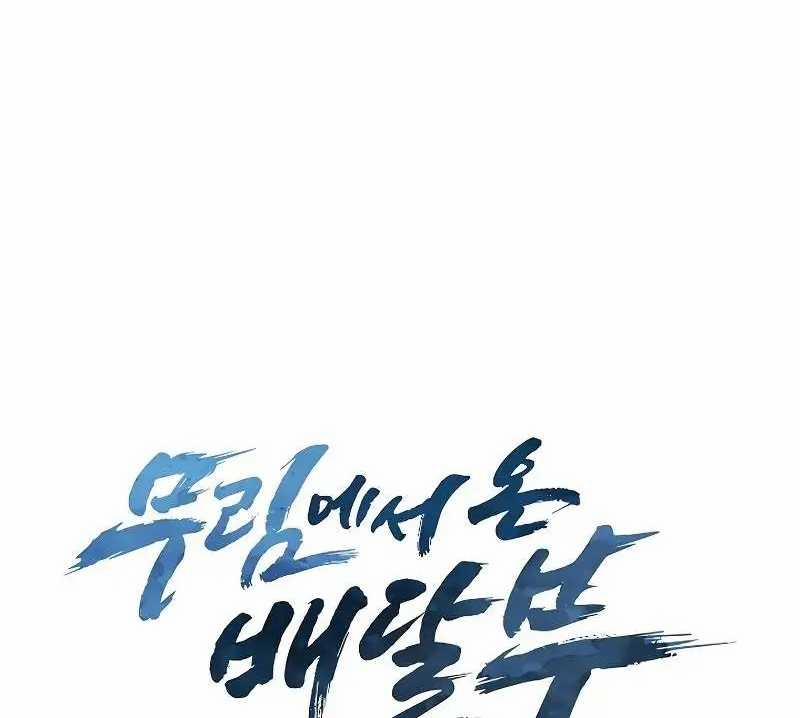 Shipper Đến Từ Murim 48 trang 26