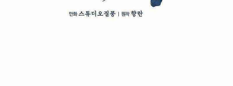 Shipper Đến Từ Murim 49 trang 103