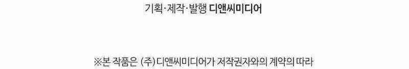 Shipper Đến Từ Murim 51 trang 447