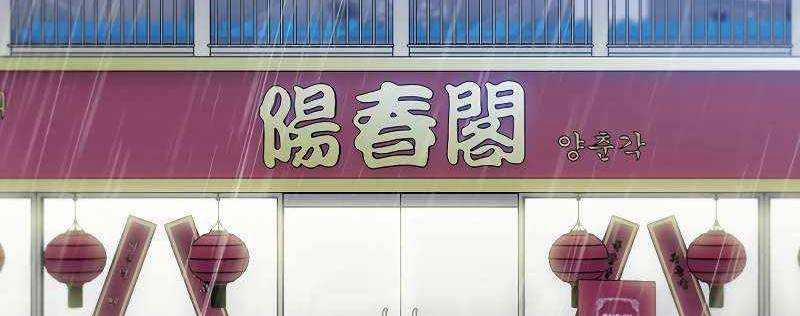 Shipper Đến Từ Murim 51 trang 8